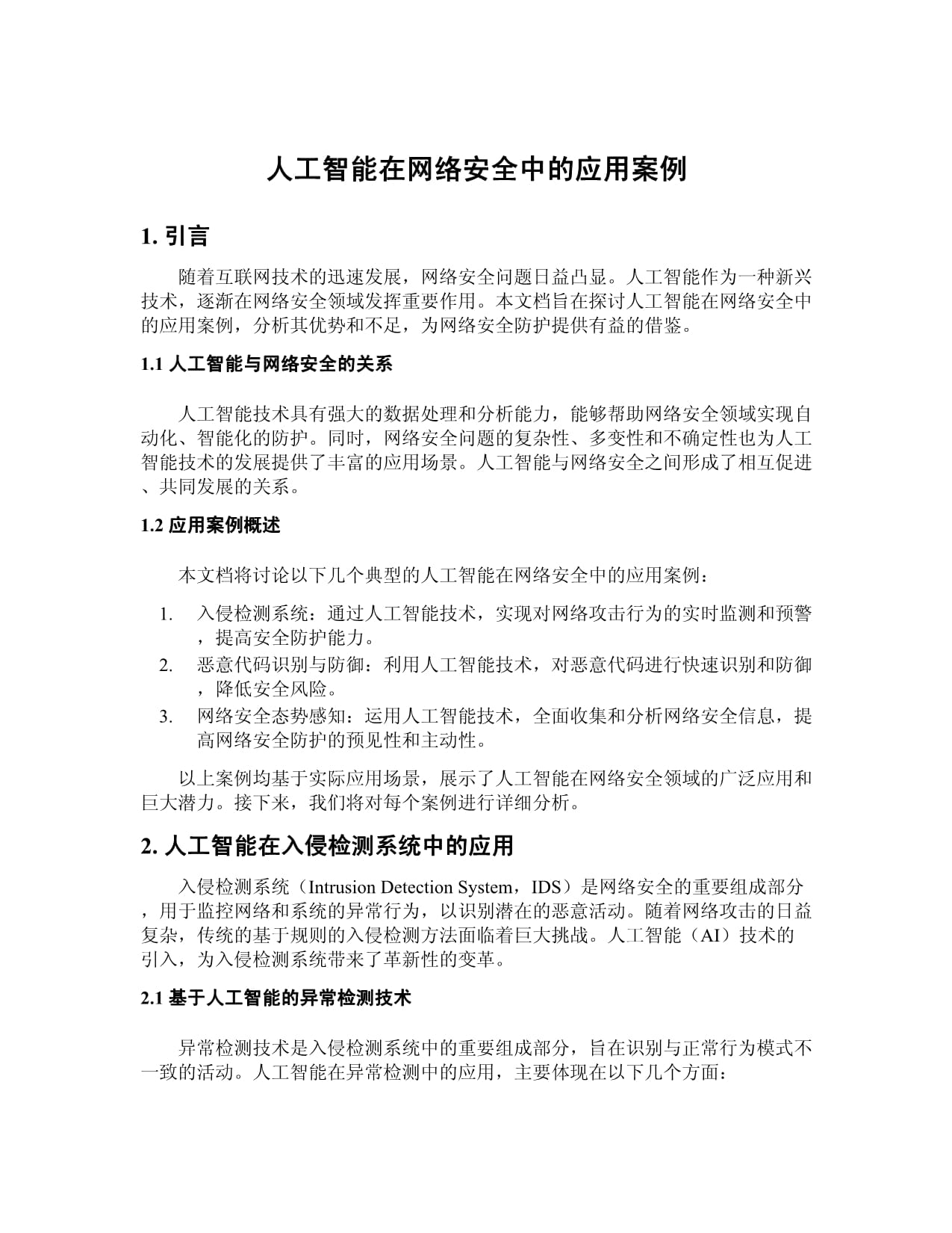 人工智能如何增强网络安全