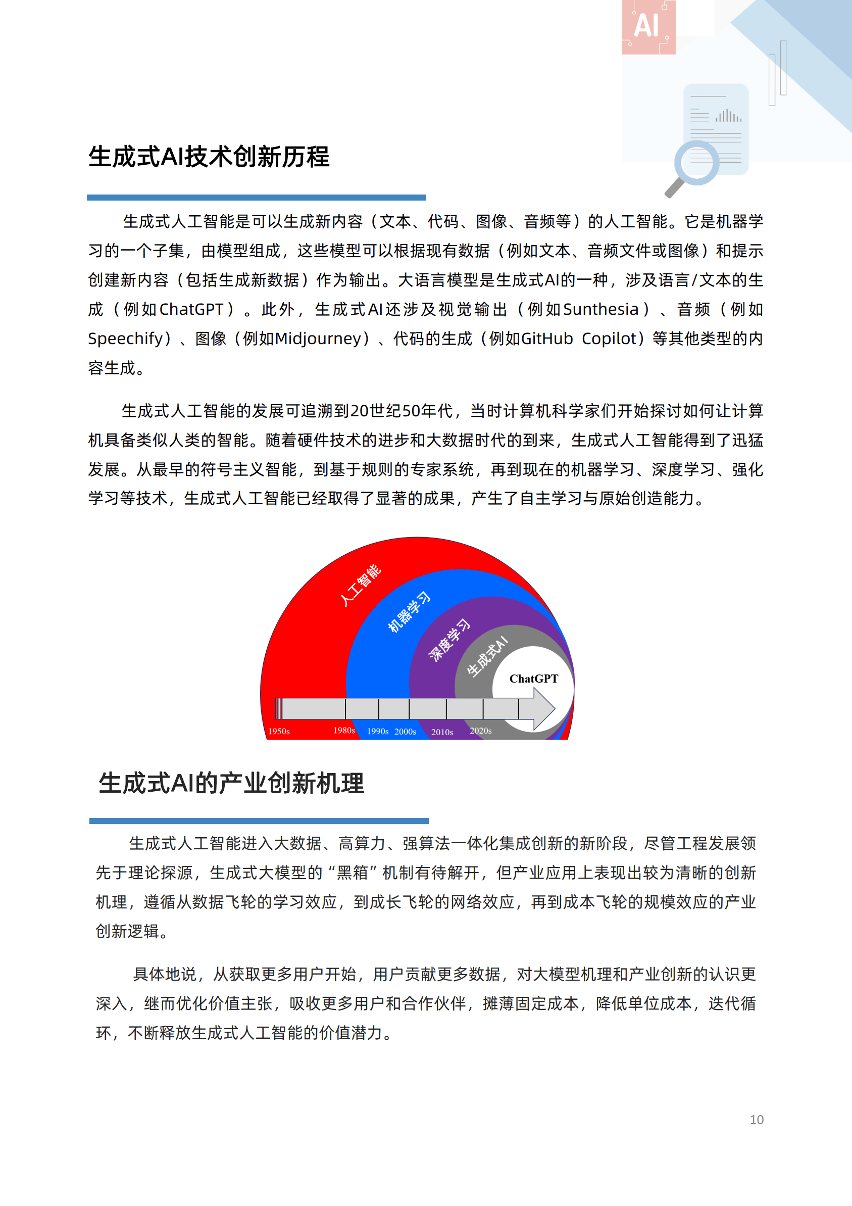 人工智能如何改变金融行业
