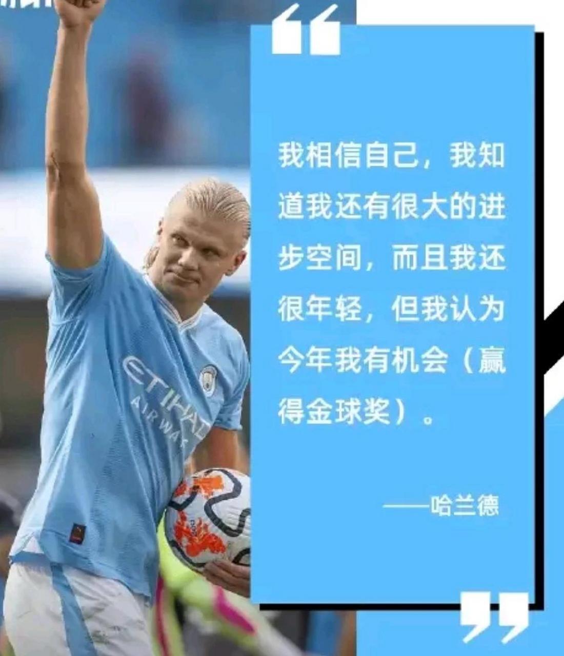 关于拜仁慕尼黑前锋哈兰德获评德国金球奖，备战新赛季的信息