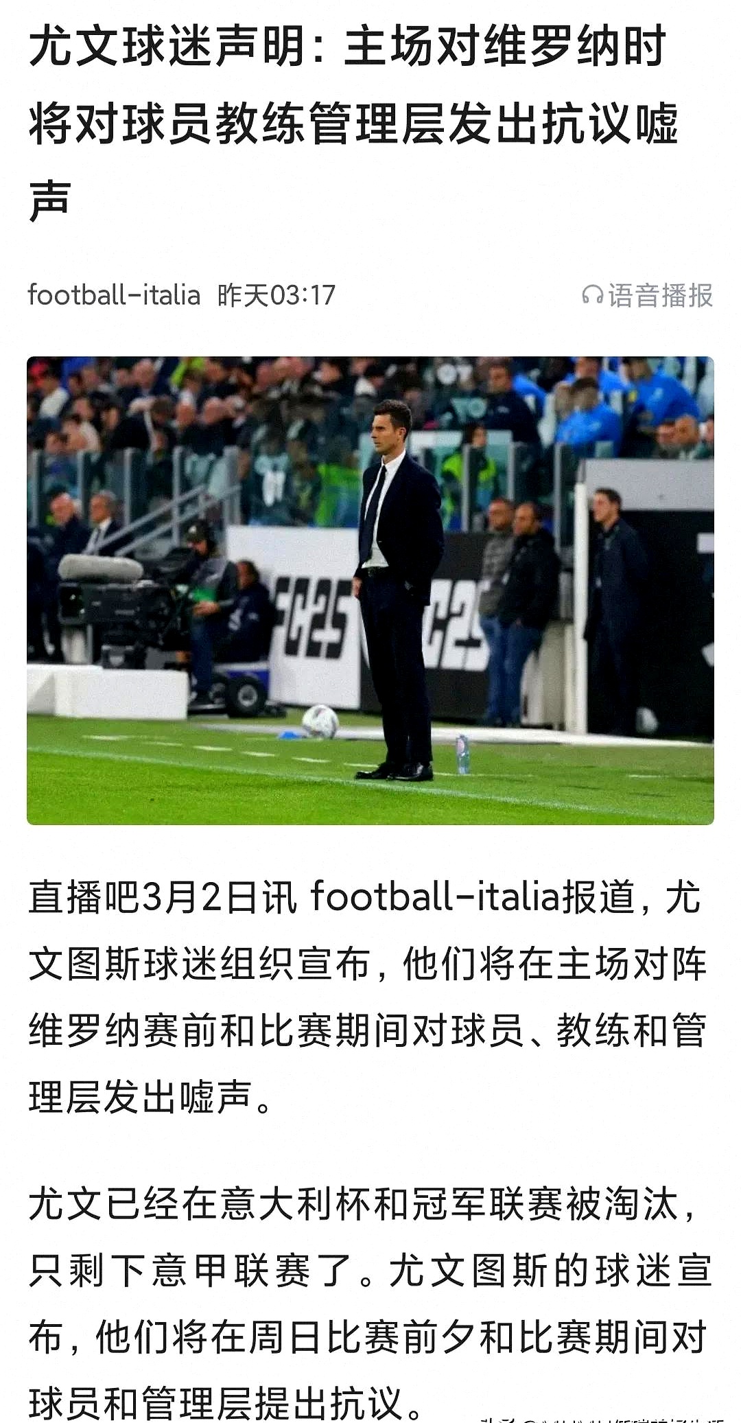 尤文平局终结，憾失欧冠晋级机会！