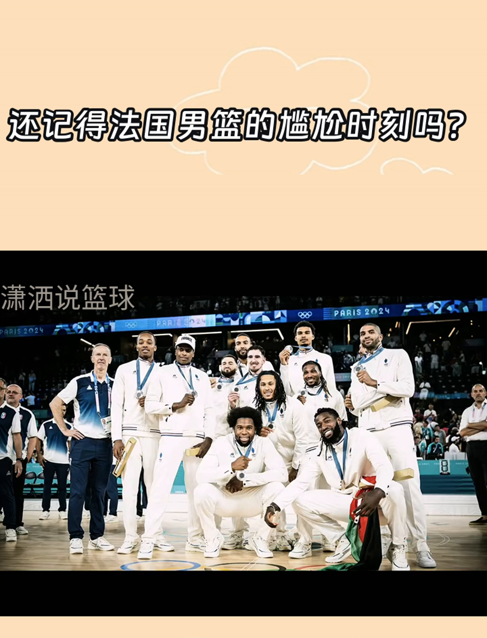 法国男篮力克对手，晋级奥运篮球半决赛