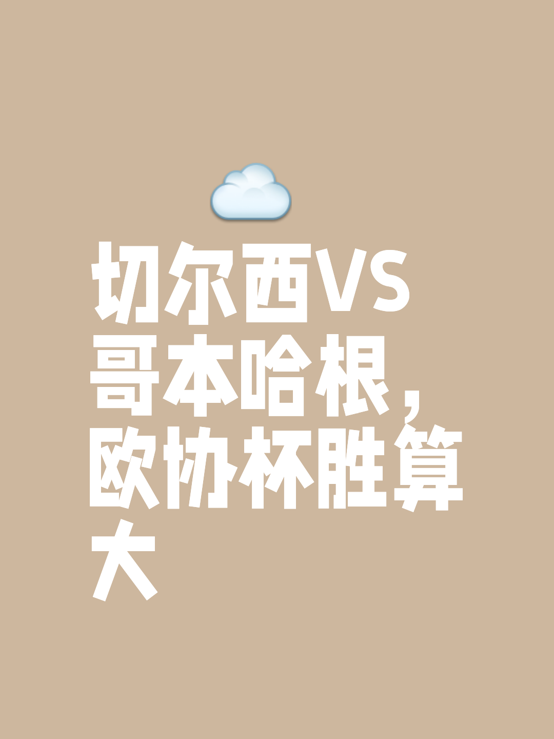切尔西遭遇争议判罚，裁判组回应：执法公正，东西介绍之后的话.的简单介绍